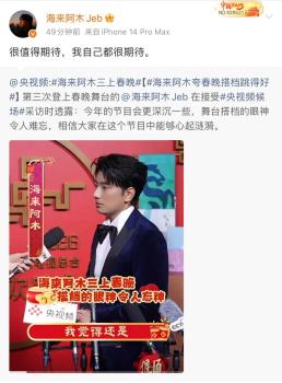 四川歌手海来阿木再上春晚 三次登台引期待