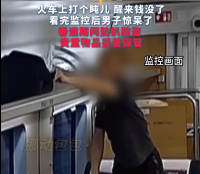 男子火车上打盹5分钟49000元被偷 惯偷作案再落网