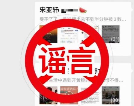 2人发布地震不实信息视频被罚 虚假消息引发公众恐慌