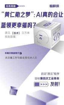 AI真的会让蓝领更幸福吗 机遇与挑战并存