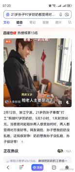 21岁孙子5元1小时照顾97岁奶奶 温情故事刷屏网络