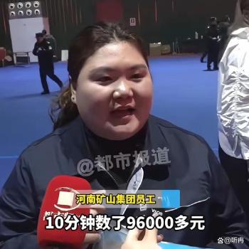 员工10分钟数钱5万9 和组员平分 团队共享的年终奖盛宴