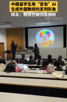 中国留学生用豆包AI整活 教授被彻底圈粉