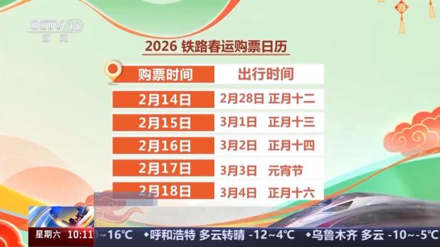 春运期间误购火车票可限时免费退票 支付成功30分钟内有效