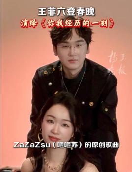 王菲春晚彩排路透 空灵嗓音再现舞台