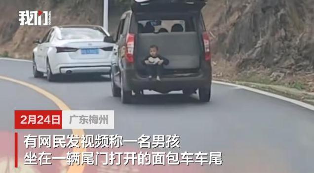 面包车尾门未关男孩坐车尾惊险晃荡 路人及时提醒化险为夷
