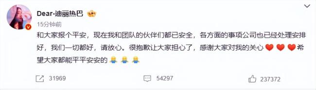 迪丽热巴报平安 此前被曝滞留迪拜 已安全离开冲突区