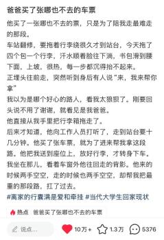 父亲买了张哪儿也不去的车票：默默护送女儿上车