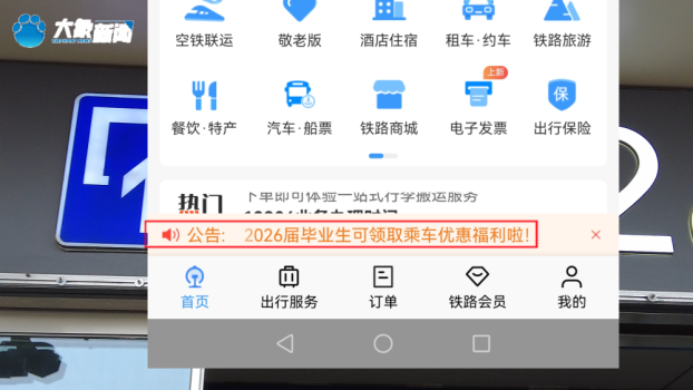 12306回应毕业生乘高铁多2次优惠 助力就业出行