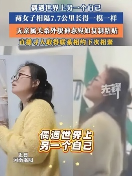 河南洛阳两女子长得一模一样 偶遇“撞脸姐妹”