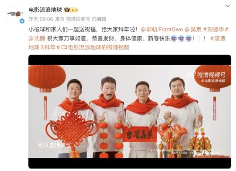 《流浪地球3》档期有说法了 2027年春节见