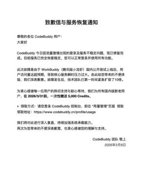 腾讯紧急扩容10倍应对龙虾热潮 服务已恢复稳定