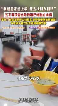 5岁男童总腿疼以为长个子确诊白血病 小患者渴望回家上学