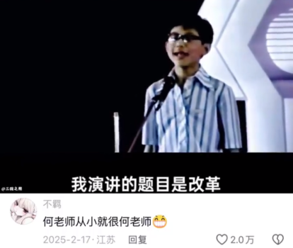 原来何老师从小就是何老师了