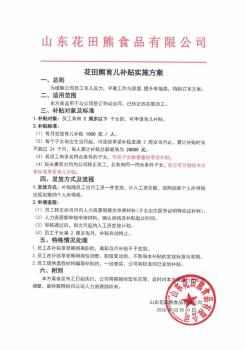 企业每月发1千元育儿补贴至孩子2岁 鼓励员工生育引发热议
