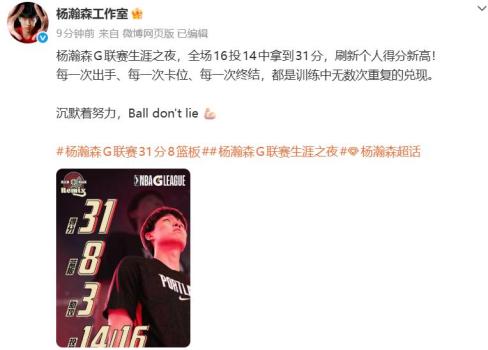 杨瀚森轰31分8篮板创生涯纪录 带伤出战显神威