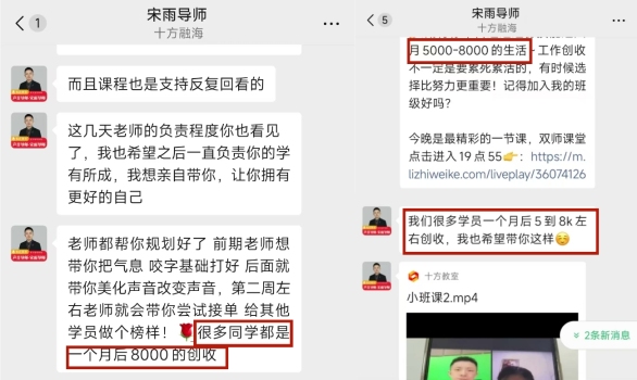 花6万学配音接单赚了100元 高额学费背后真相