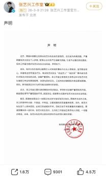 张艺兴工作室回应被封杀传闻 依法维权
