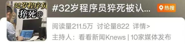 猝死程序员妻子已提交立案申请 抢救时被拉入工作群