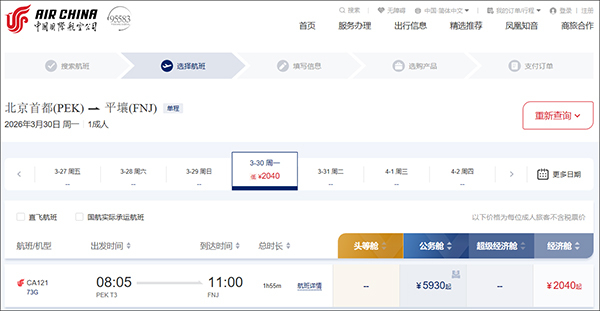 时隔6年，国航北京至平壤直飞航线将复航 每周一班恢复运行