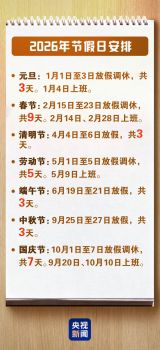 清明节放假安排来了 3天假期高速免费通行