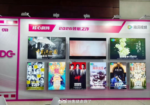 腾讯2026年8部头部大剧 明星阵容引期待