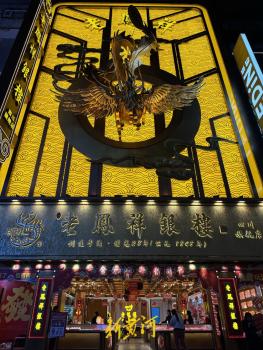 40克旧金在老凤祥置换新金仅剩17克 消费者陷“置换迷局”