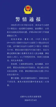 19岁男子无证驾驶致1死6伤 肇事者已被控制