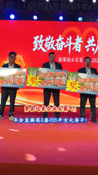 公司年会发钞票员工数多少拿多少 现金房产齐奖励