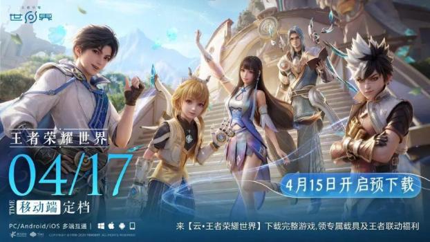 《王者荣耀世界》移动端4月17日上线 开放世界RPG新体验
