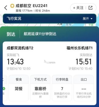 成都航空回应男子飞机上身亡 双方已达成一致