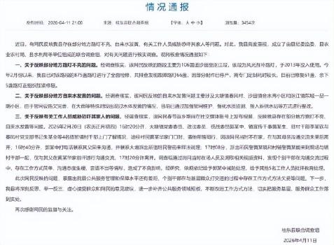 官方通报男子反映问题被威胁 调查结果公布