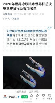 全红婵缺席，陈芋汐仅出战双人项目 跳水梦之队新阵容亮相