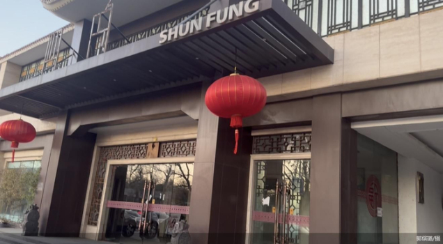 顺峰餐厅北京门店全部关闭：司法纠纷不断，消费者上万储值打水漂？遗留问题频发