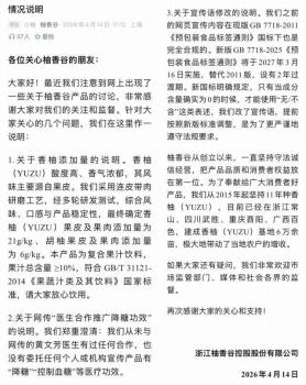 年销10亿的网红“宋柚汁”被调查 柚含量不到3%引发争议