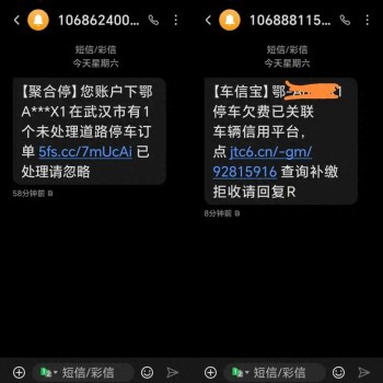车主停车收到不同停车费催款信息！原来是它在“捣鬼”……城停公司：已报警