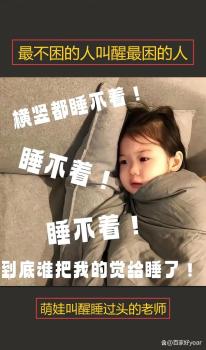 最不困的人叫醒最困的人 萌娃暖心叫醒服务