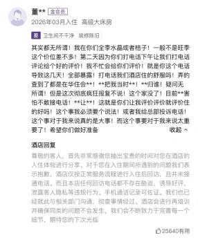 网友称被酒店电话暴露行程致家庭破碎 差评引发争议