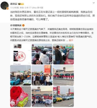 小米回应网传"雷军被堵车里维权" 坚决反击造谣者