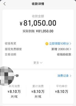 男子收到8万元转账立刻报警 商家操作失误导致