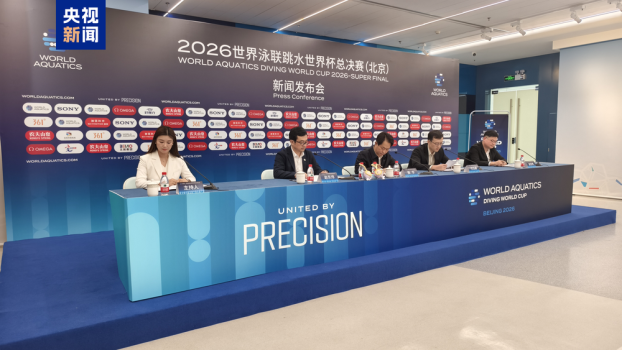 跳水世界杯总决赛将在京举行 五一期间精彩纷呈