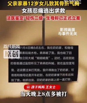 父亲家暴12岁女儿致其骨折气胸 生母发声