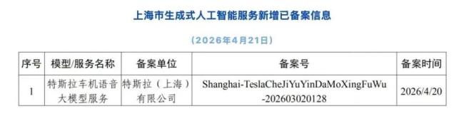 特斯拉中国车机将接入豆包大模型 语音助手大升级