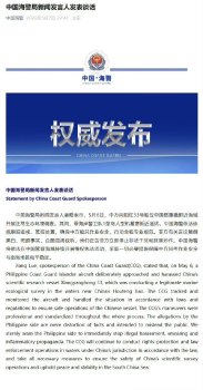 菲1架岛人型机蓄意抵近滋扰 中国海警局新闻发言人发表谈话
