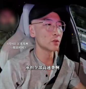 乘客到达后拒付高速费 顺风车车主当场原路返回 下单时已确定乘客承担高速费！