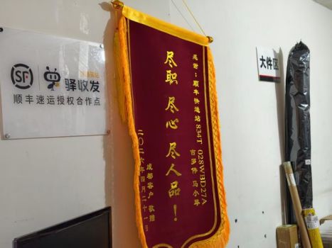 快递员帮追回2万元仅退款快递 信任接力圆满结束