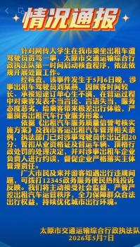 网友坐出租车被司机一路“狂喷” 不当言论引发热议