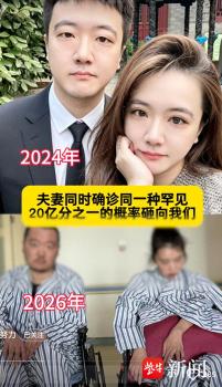 90后新婚夫妻同患罕见病瘫痪 共渡难关见证爱情真谛