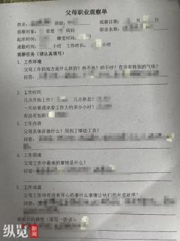 湖北一小学被指变相摸底家长背景 观察单引争议