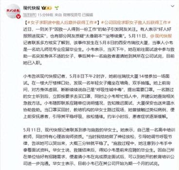 女子求职途中救人后意外获得工作 目前已入职